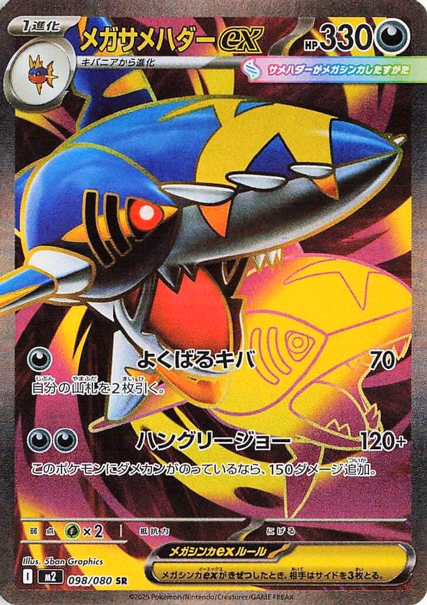 Mega Sharpedo ex - Super Rare (098/080)