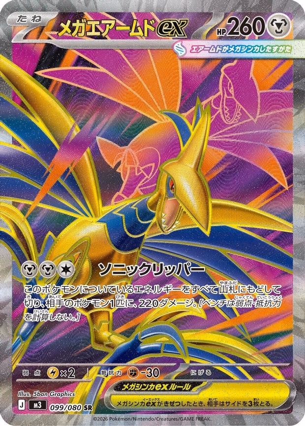 Mega Skarmory ex - Super Rare (099/080)