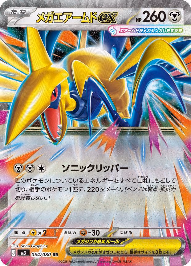 Mega Skarmory ex - Double Rare (054/080)