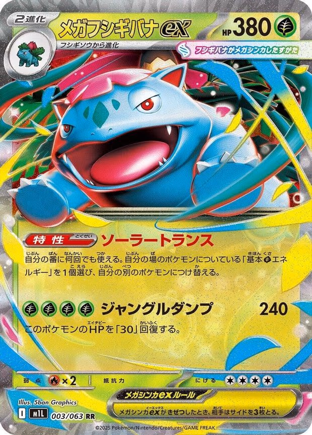 Mega Venusaur ex