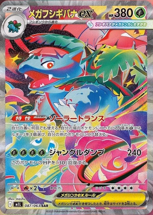 Mega Venusaur ex
