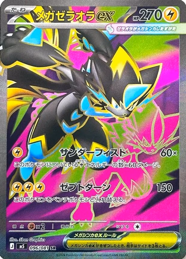 Mega Zeraora ex