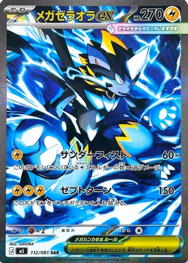 Mega Zeraora ex