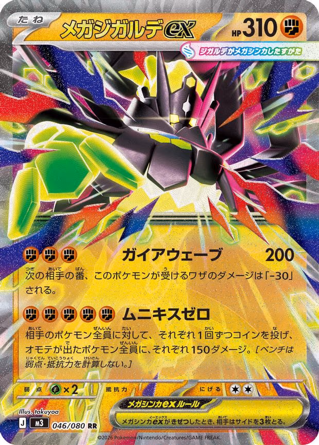 Mega Zygarde ex