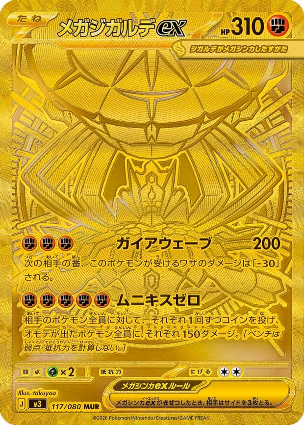 Mega Zygarde ex