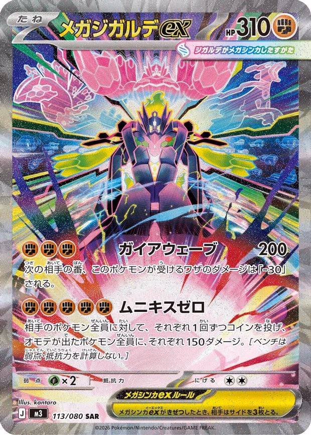 Mega Zygarde ex