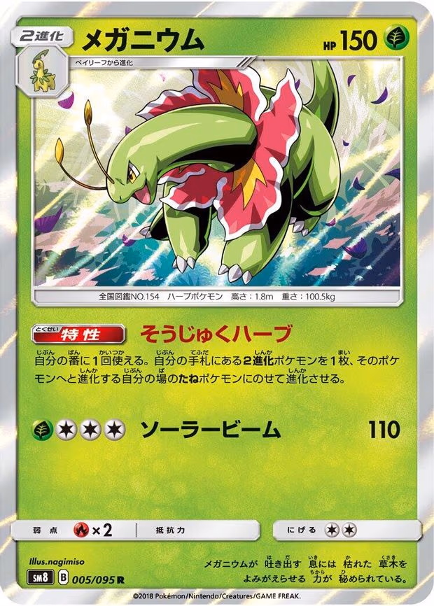 Meganium