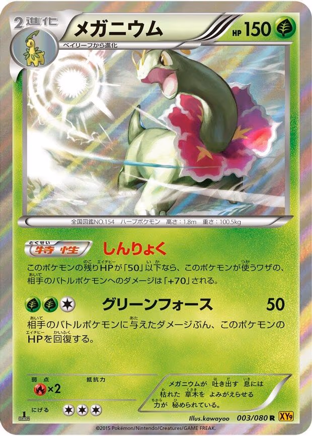 Meganium