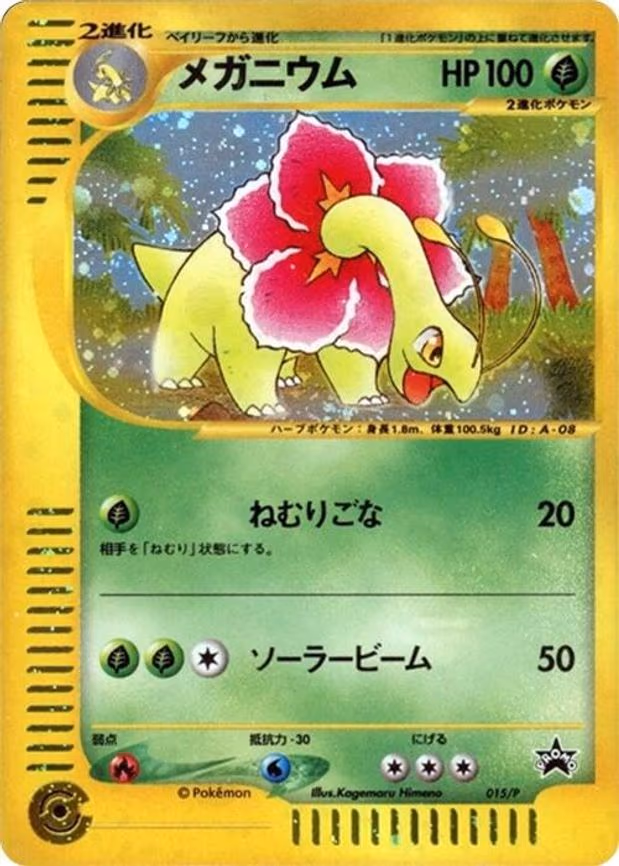 Meganium
