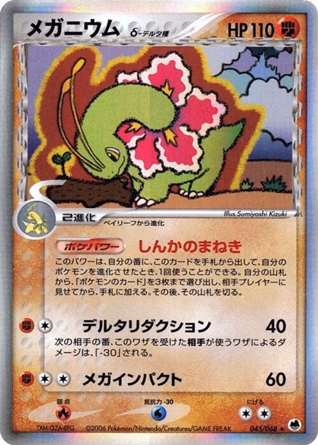 Meganium (Delta Species) - Holo Rare (045/068)