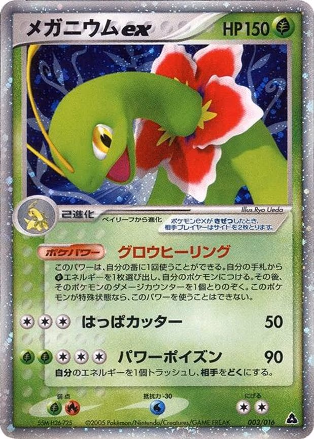 Meganium ex