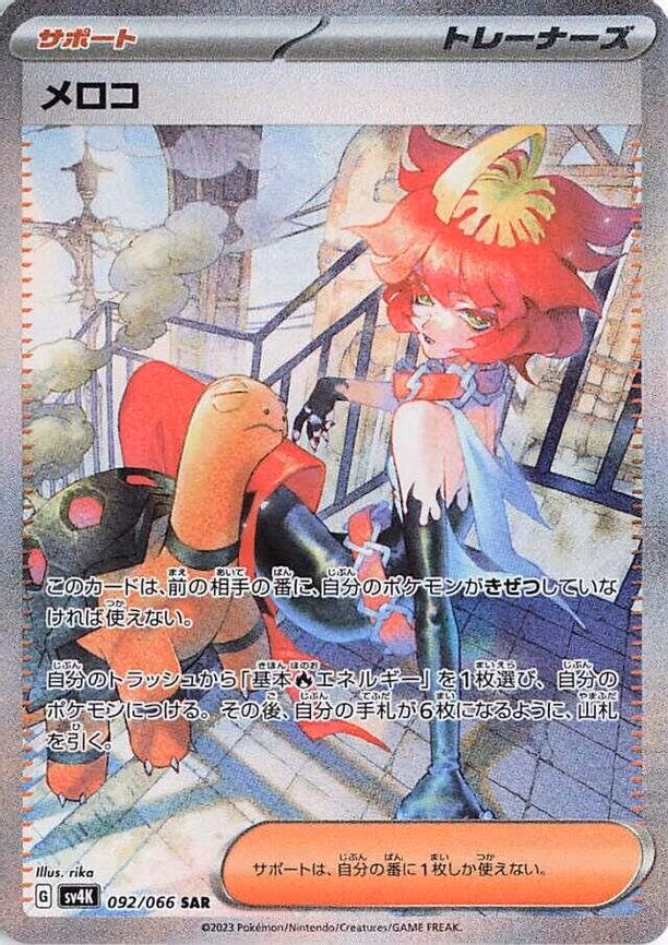 Mela - Special Art Rare (092/066)
