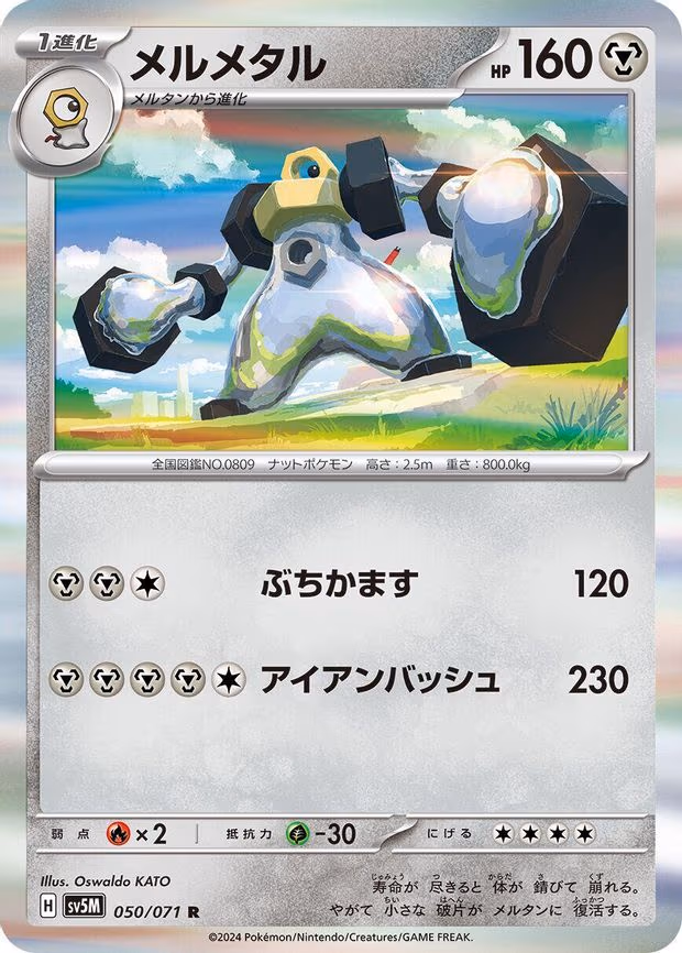 Melmetal