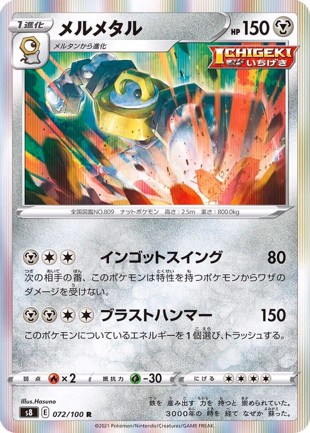 Melmetal