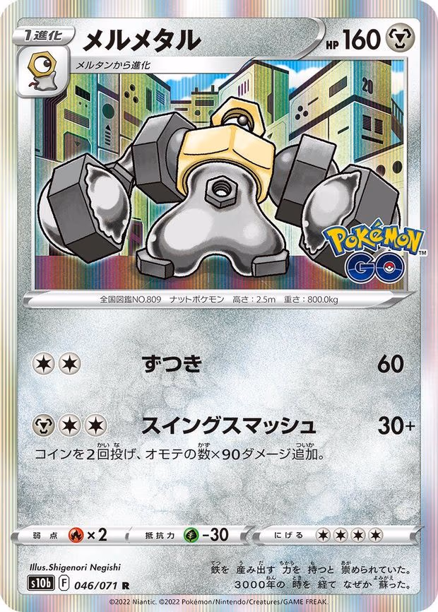 Melmetal
