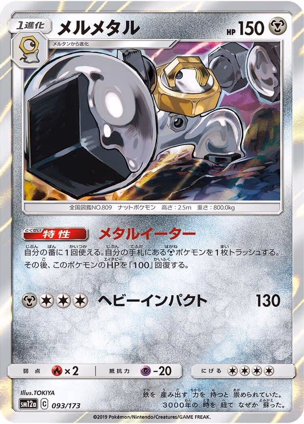 Melmetal