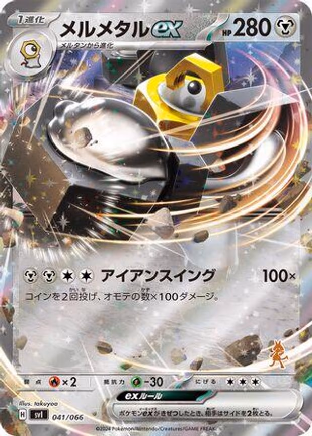 Melmetal ex - None (041/066)