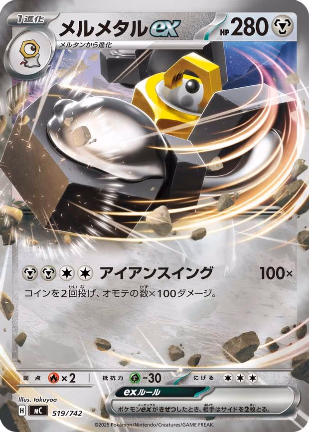 Melmetal ex (Mirror Holo) - Common (519/742)