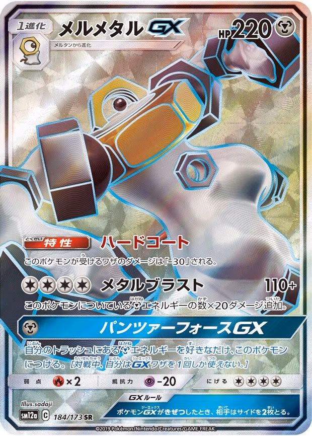 Melmetal GX - Super Rare (184/173)