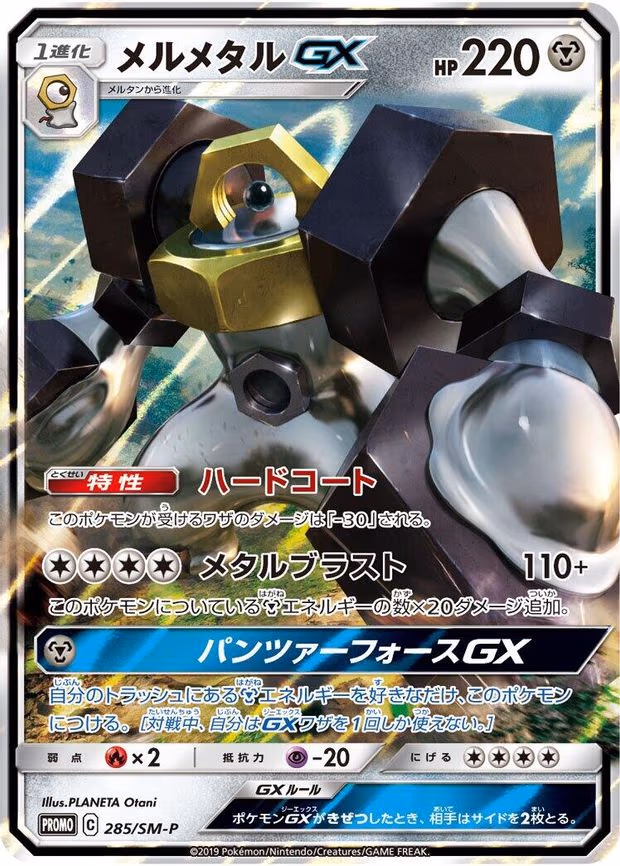 Melmetal GX (285/SM-P)