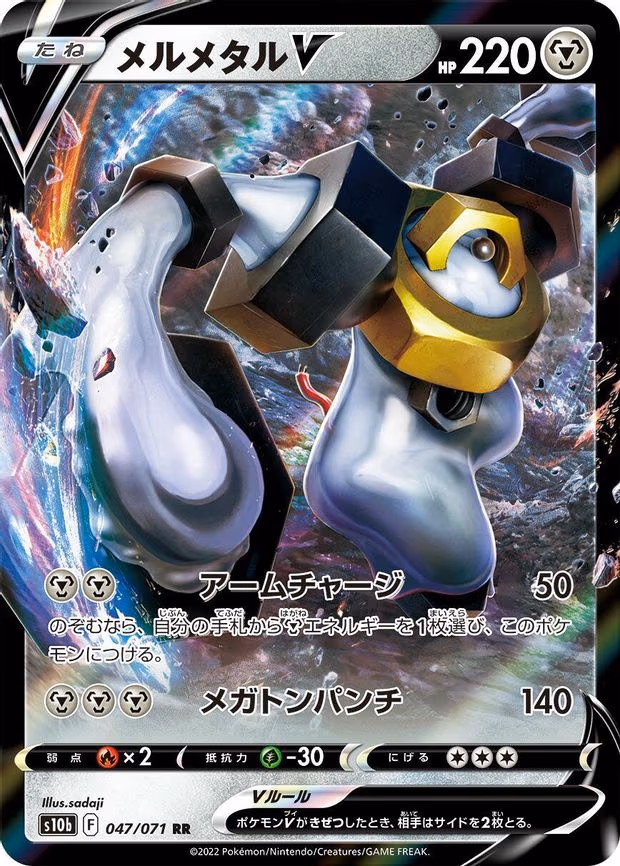 Melmetal V - Double Rare (047/071)