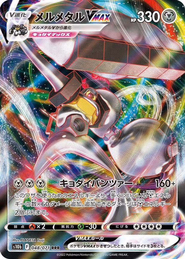 Melmetal VMAX - Triple Rare (048/071)