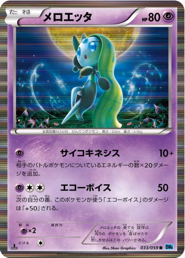 Meloetta
