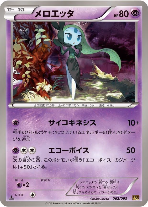 Meloetta
