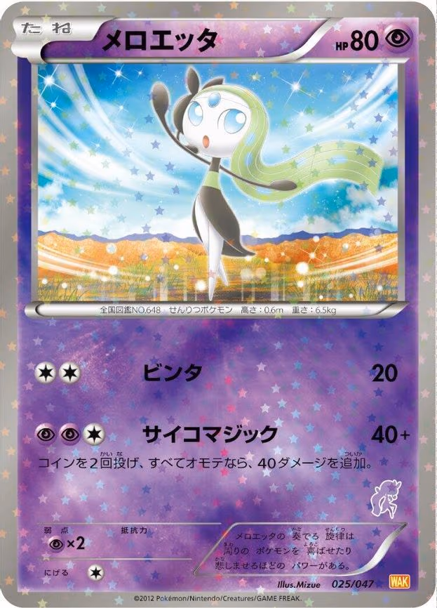 Meloetta
