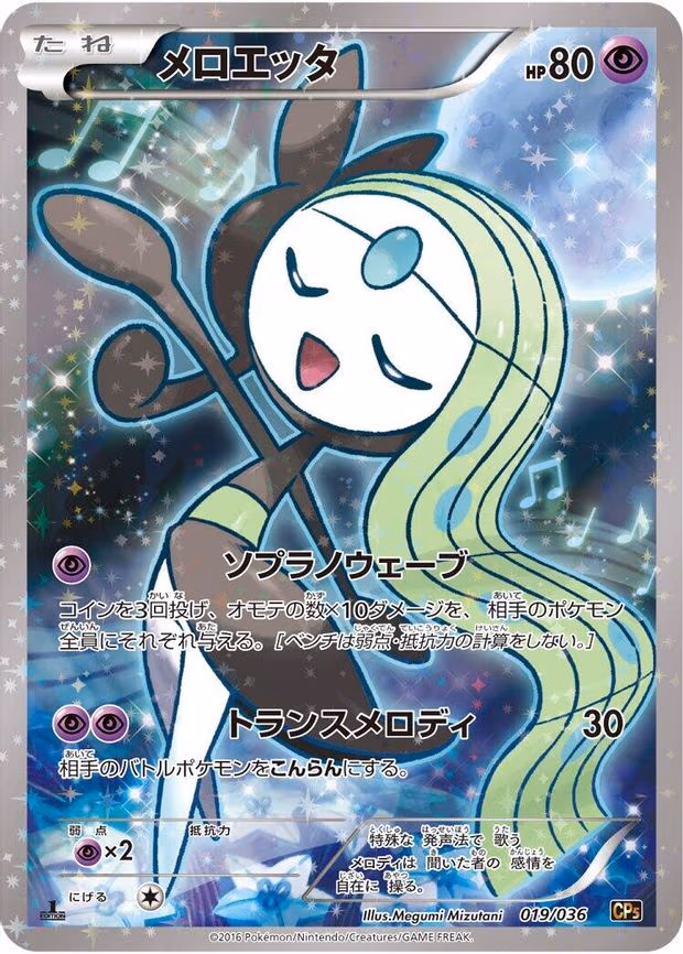 Meloetta