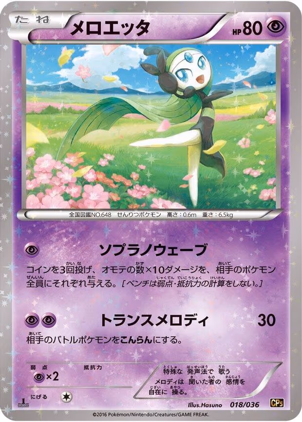 Meloetta