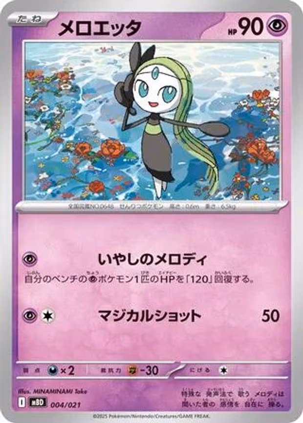 Meloetta