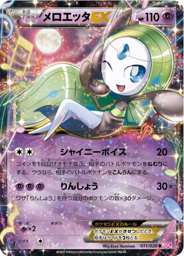 Meloetta EX
