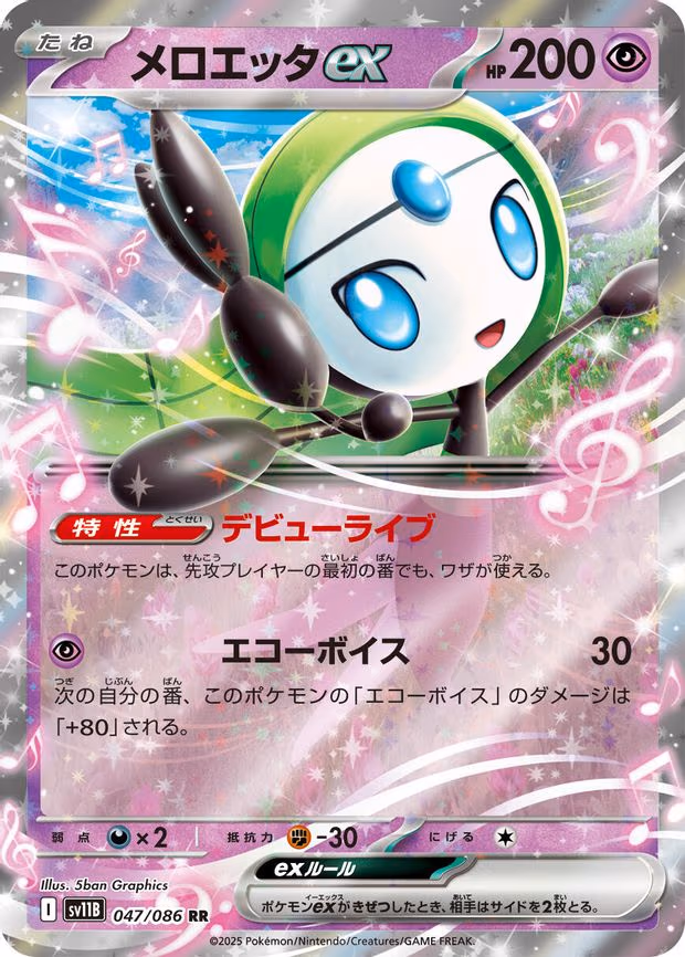 Meloetta ex - Double Rare (047/086)
