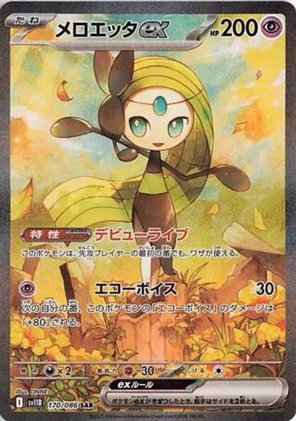 Meloetta ex - Special Art Rare (170/086)