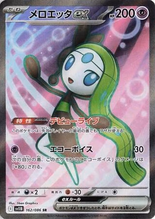 Meloetta ex - Super Rare (162/086)
