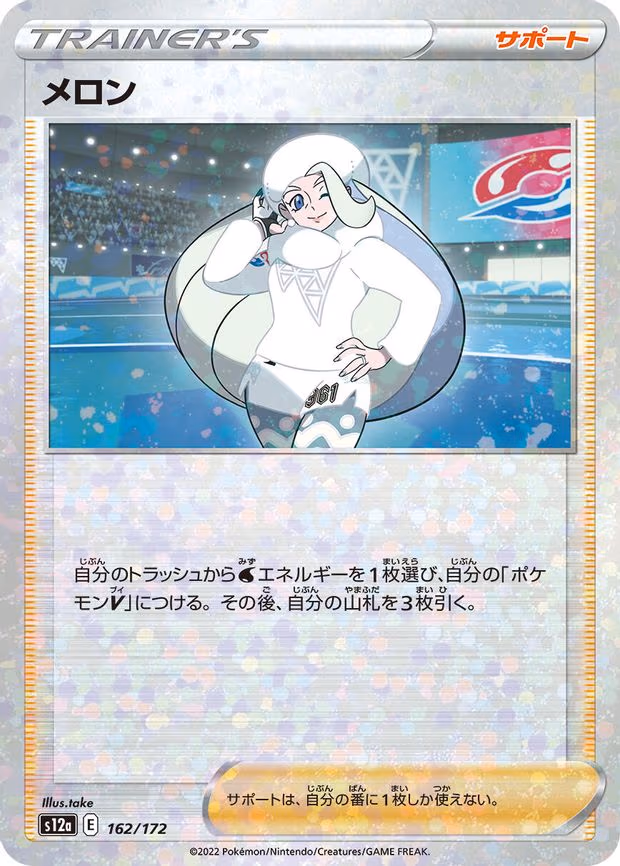 Melony - 162/172 (Mirror Holofoil) - None (162/172)