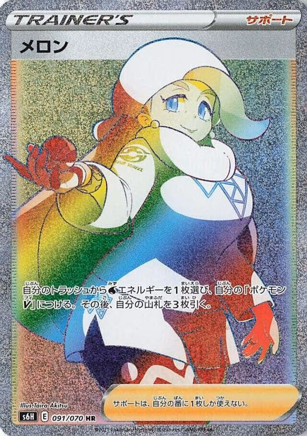 Melony - Hyper Rare (091/070)