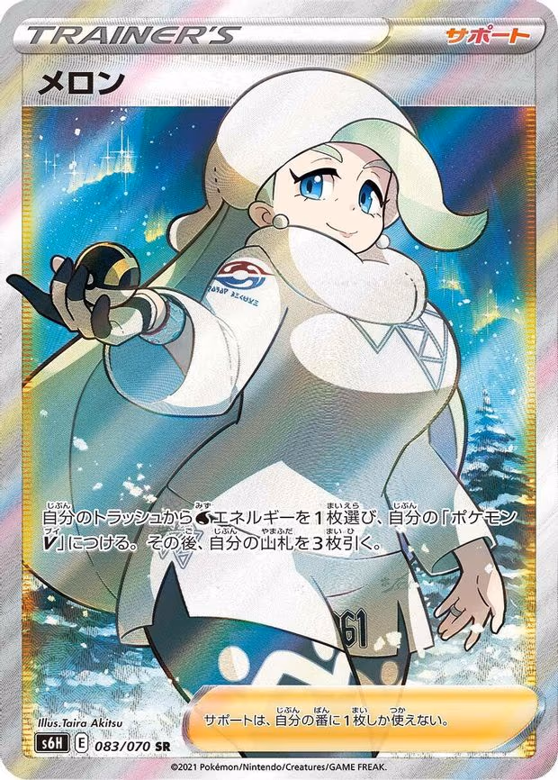 Melony - Super Rare (083/070)