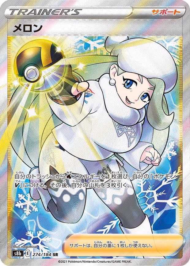 Melony - Super Rare (274/184)