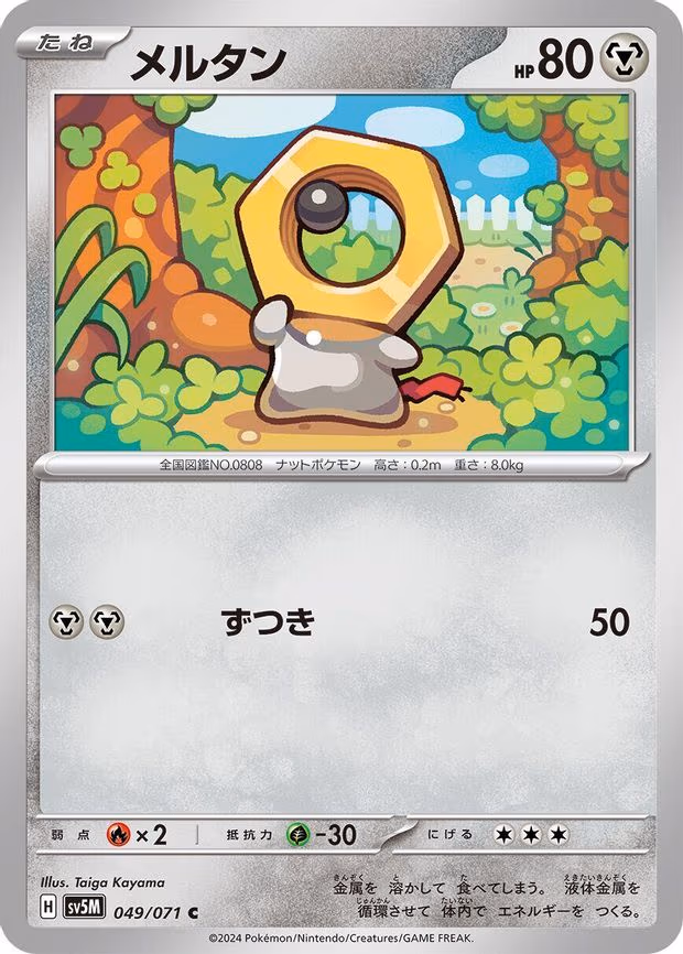 Meltan