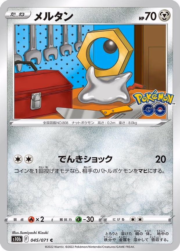 Meltan