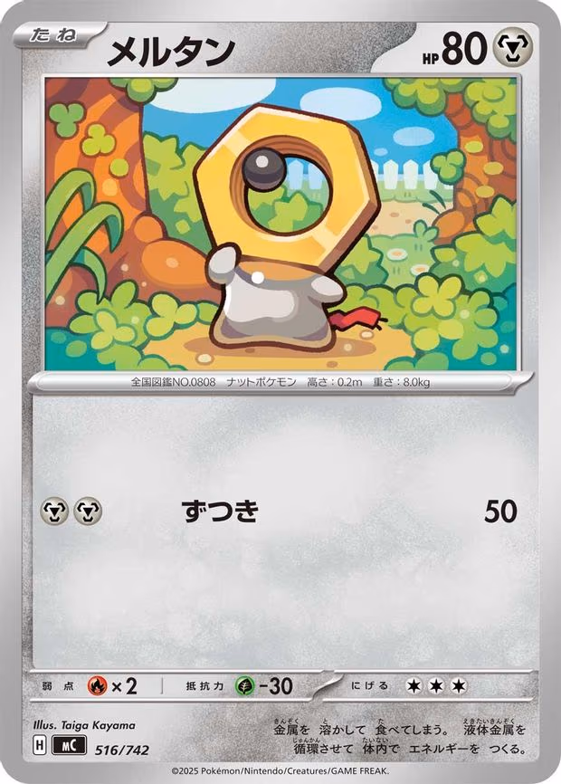 Meltan