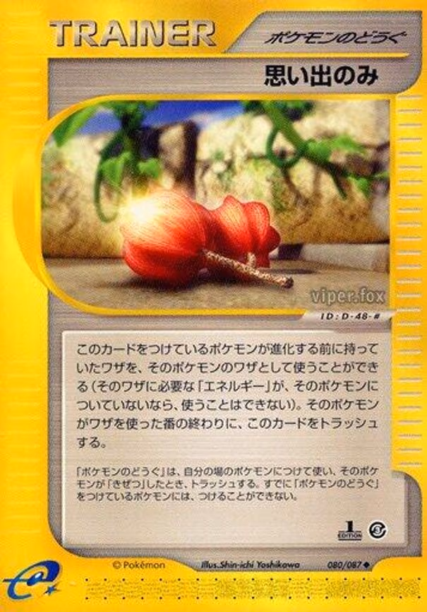 Memory Berry - Uncommon (080/087)
