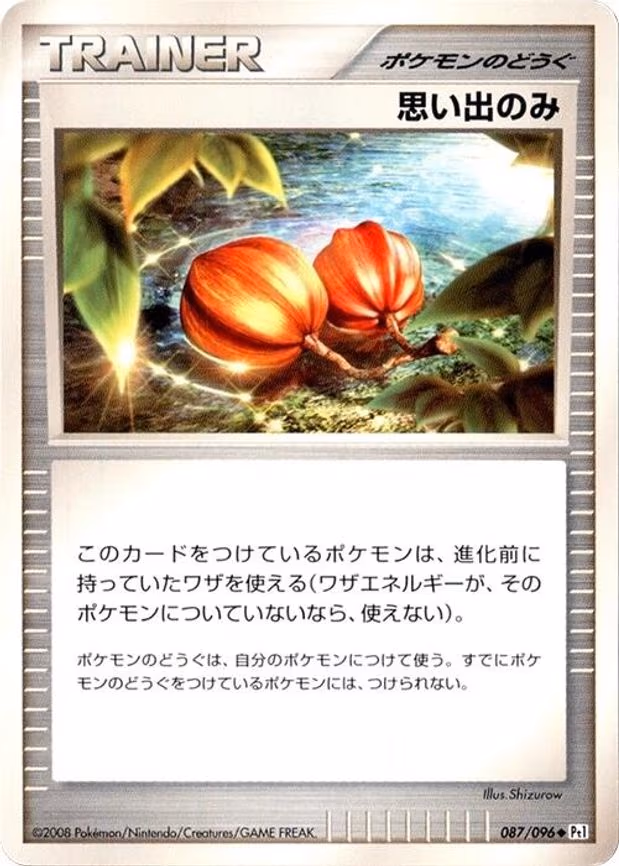 Memory Berry - Uncommon (087/096)