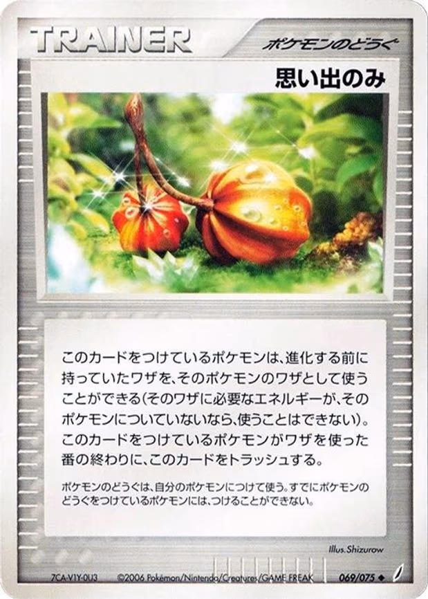 Memory Berry - Uncommon (069/075)