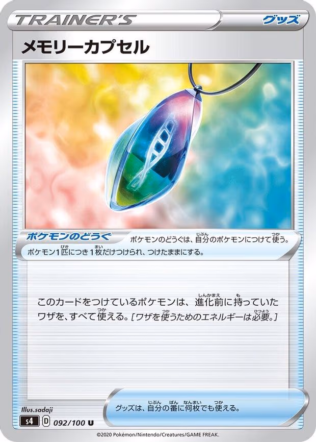 Memory Capsule - Uncommon (092/100)