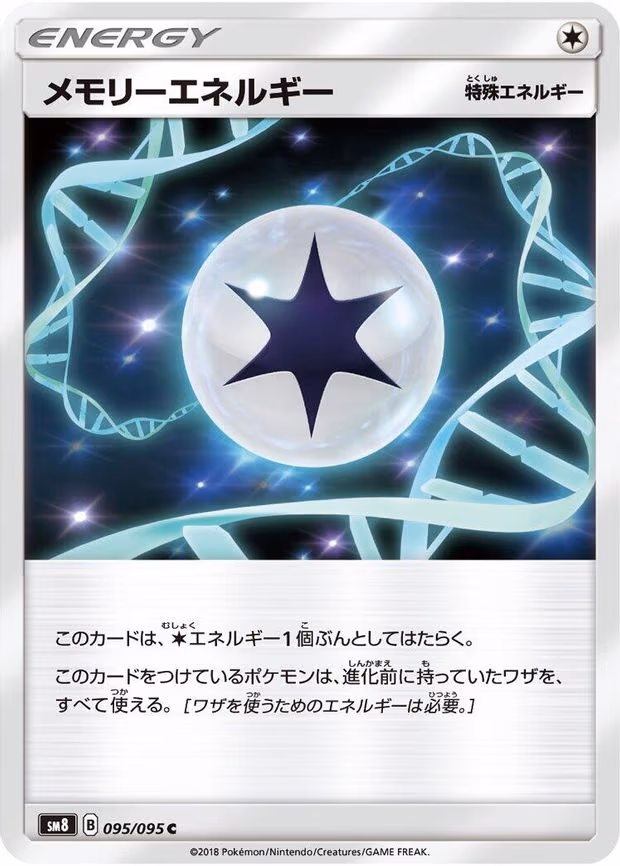Memory Energy - Common (095/095)