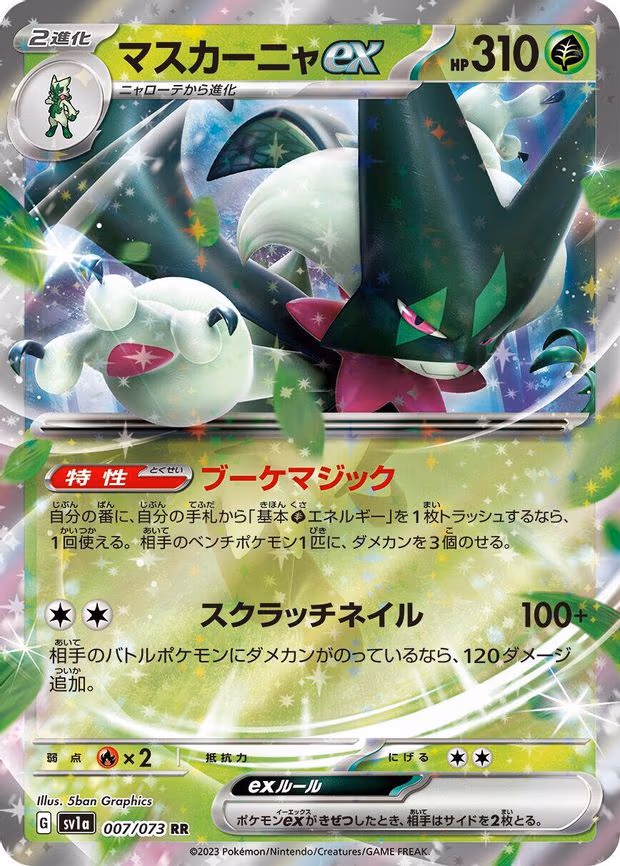 Meowscarada ex - Double Rare (007/073)