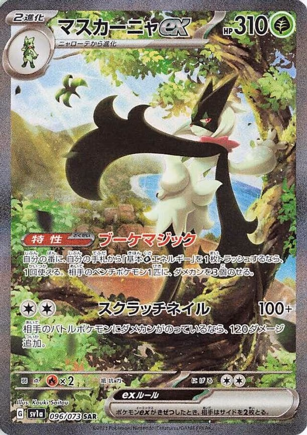 Meowscarada ex - Special Art Rare (096/073)